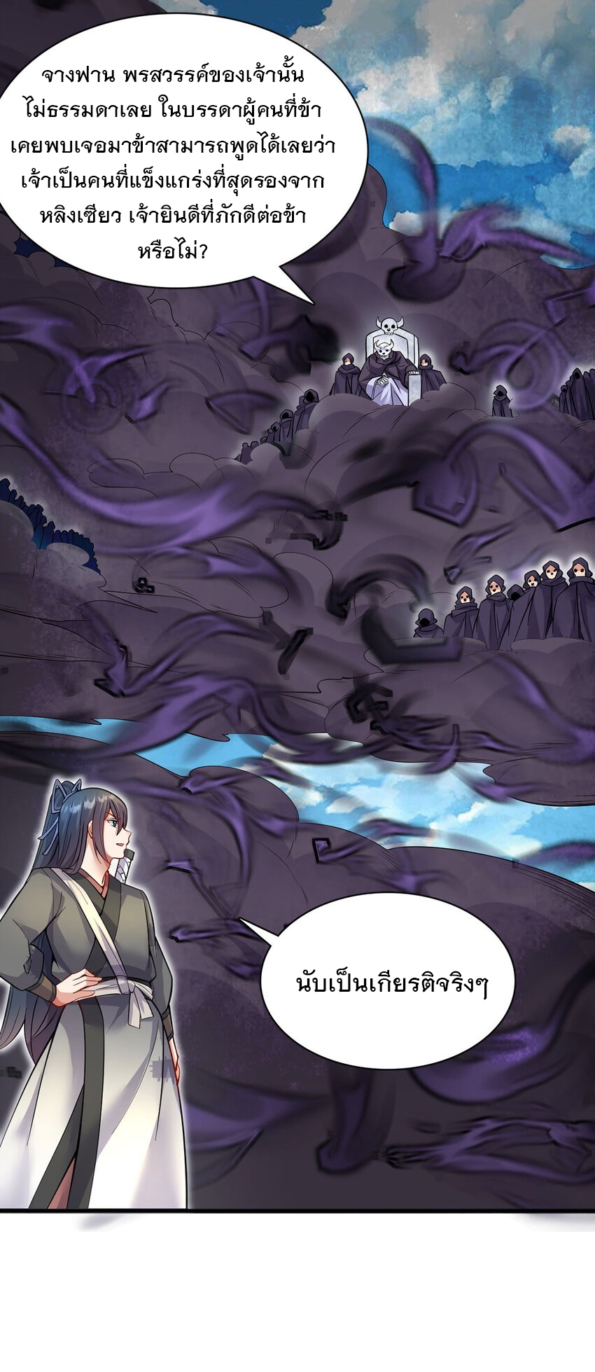 ด้วยเขตแดนกระบี่ ข้าสามารถเป็นเซียนกระบี่ได้ ตอนที่ 118 หน้า 2