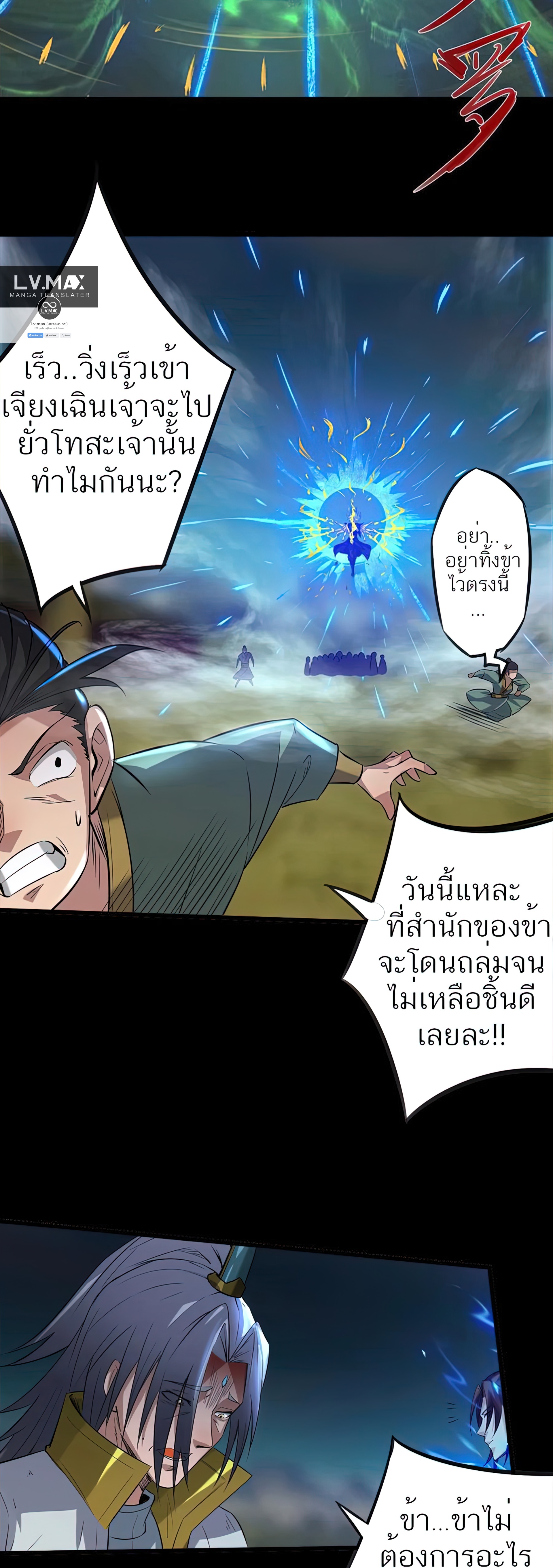 I Have Nine Female Disciples ตอนที่ 3 หน้า 24