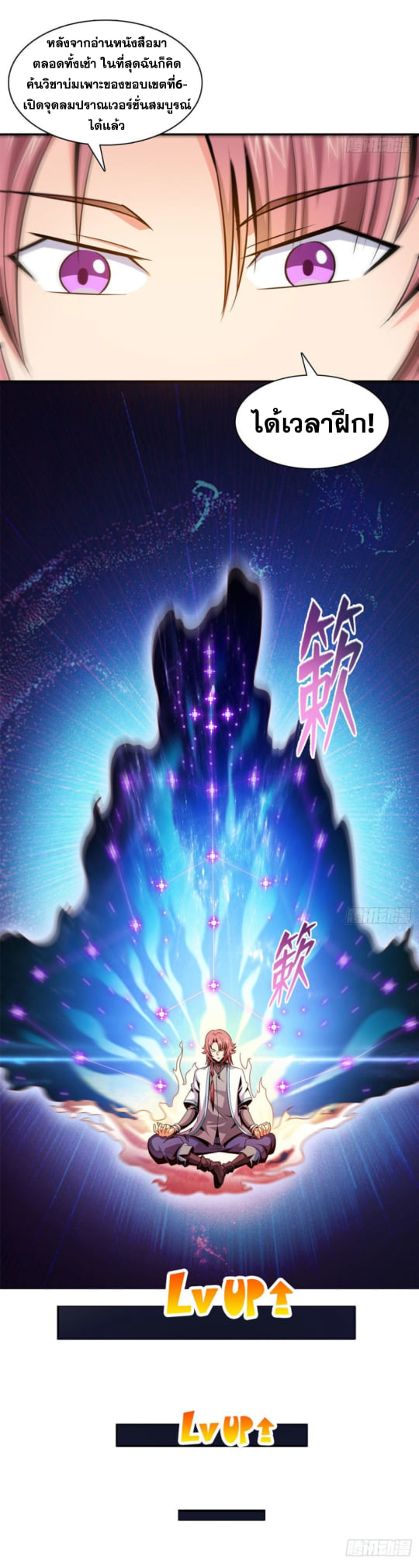 Library Of Heaven's Path ตอนที่ 100 หน้า 17
