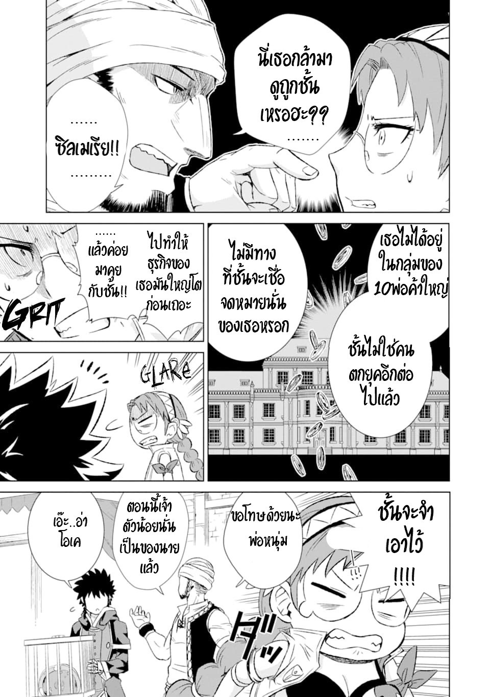 Isekai de Tadahitori no Mamono Tsukai ตอนที่ 15 หน้า 20