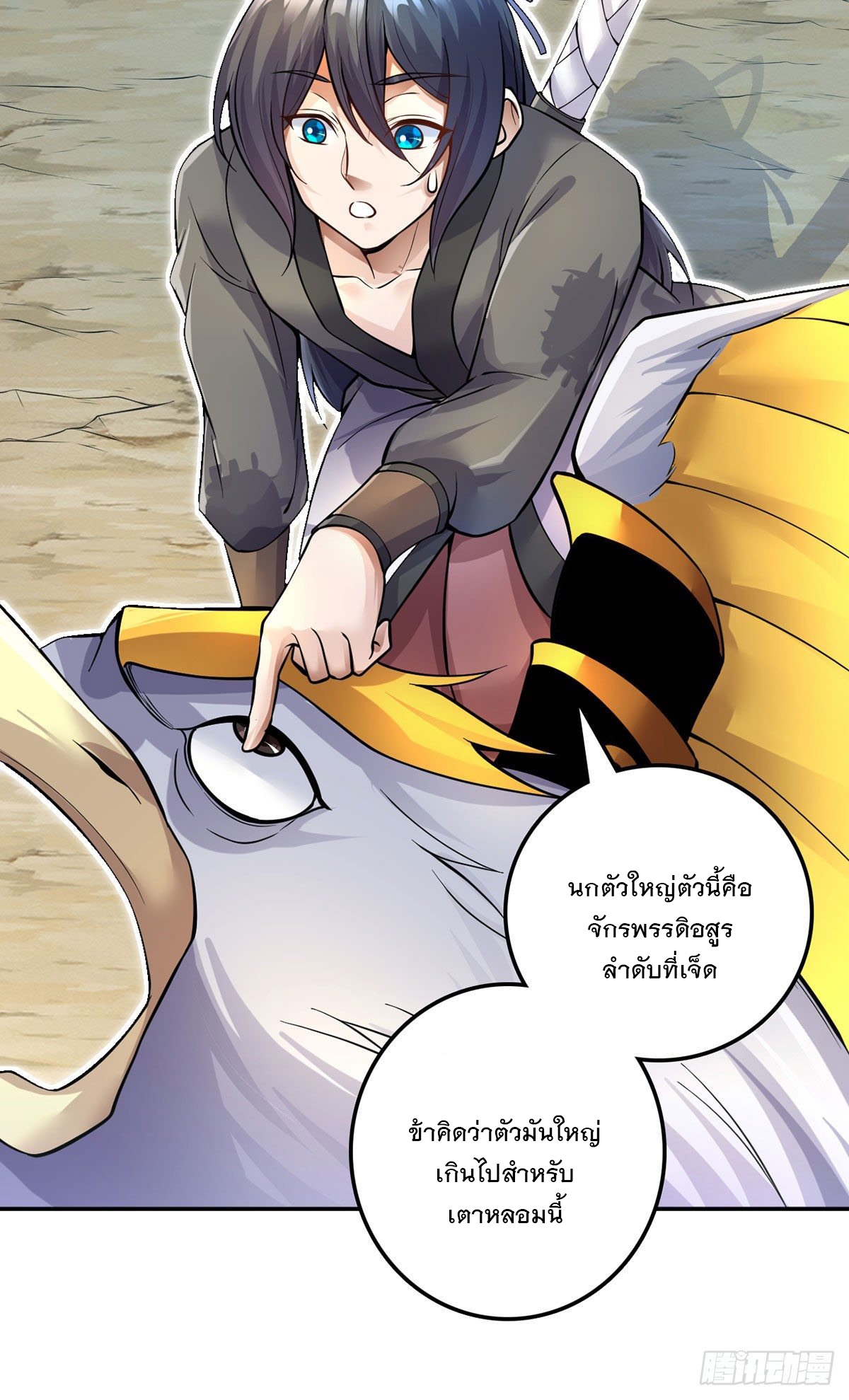 ด้วยเขตแดนกระบี่ ข้าสามารถเป็นเซียนกระบี่ได้ ตอนที่ 6 หน้า 16