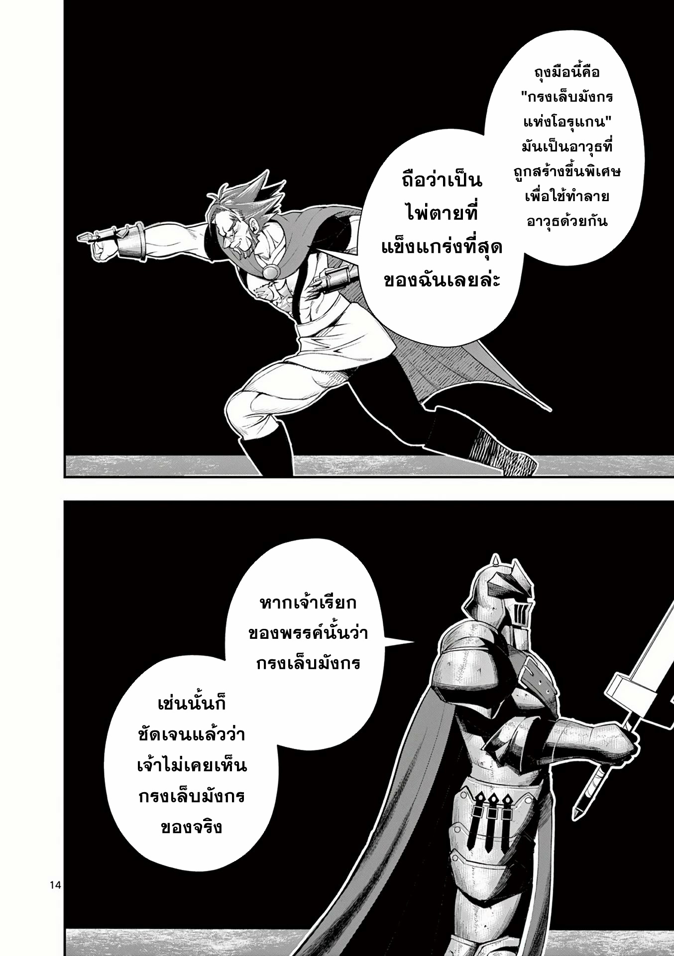 Moto Shogun no Undead Knight ตอนที่ 11 หน้า 14