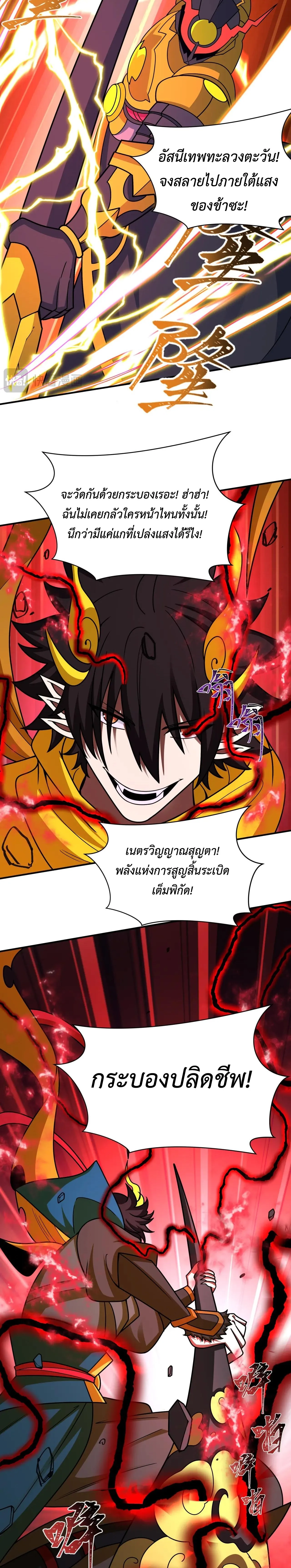 Era of the Haunted - ยุคสมัยแห่งภูตผี ตอนที่ 434 หน้า 18