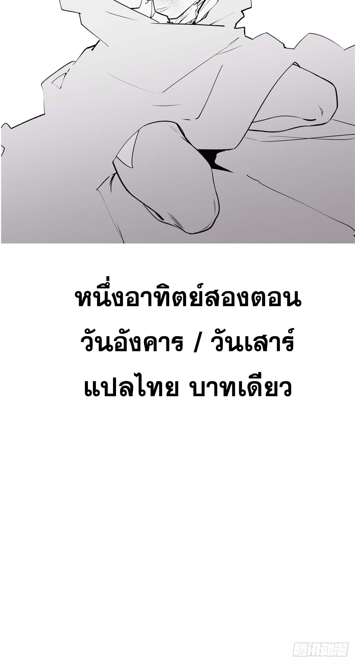 ระบบสุ่มดวงชะตา(ทันจีน) ตอนที่ 54 หน้า 49