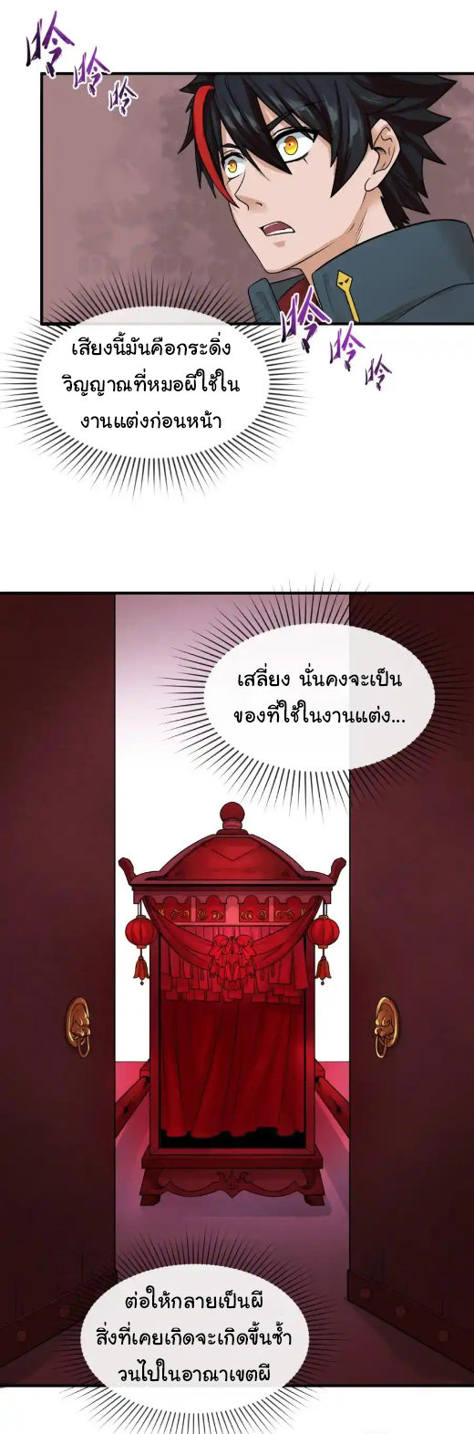 Junior Brother Demon Sovereign is too devoted ตอนที่ 114 หน้า 14