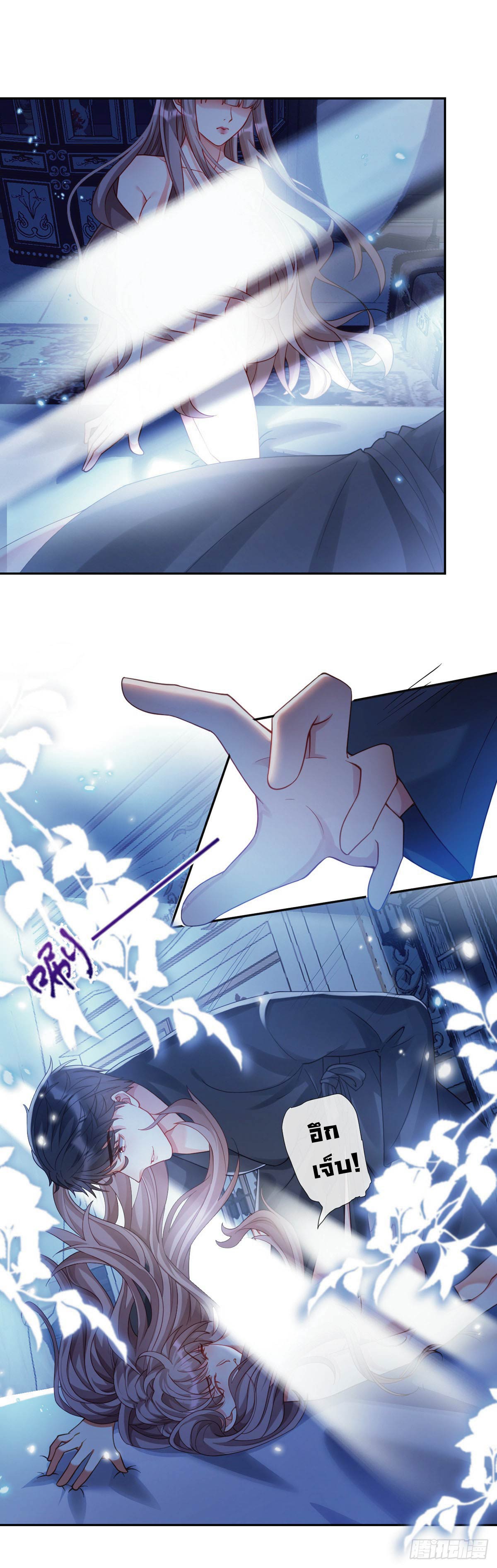 เมื่อฉันตกอยู่ในเงื้อมมือของทรราช ตอนที่ 5 หน้า 7