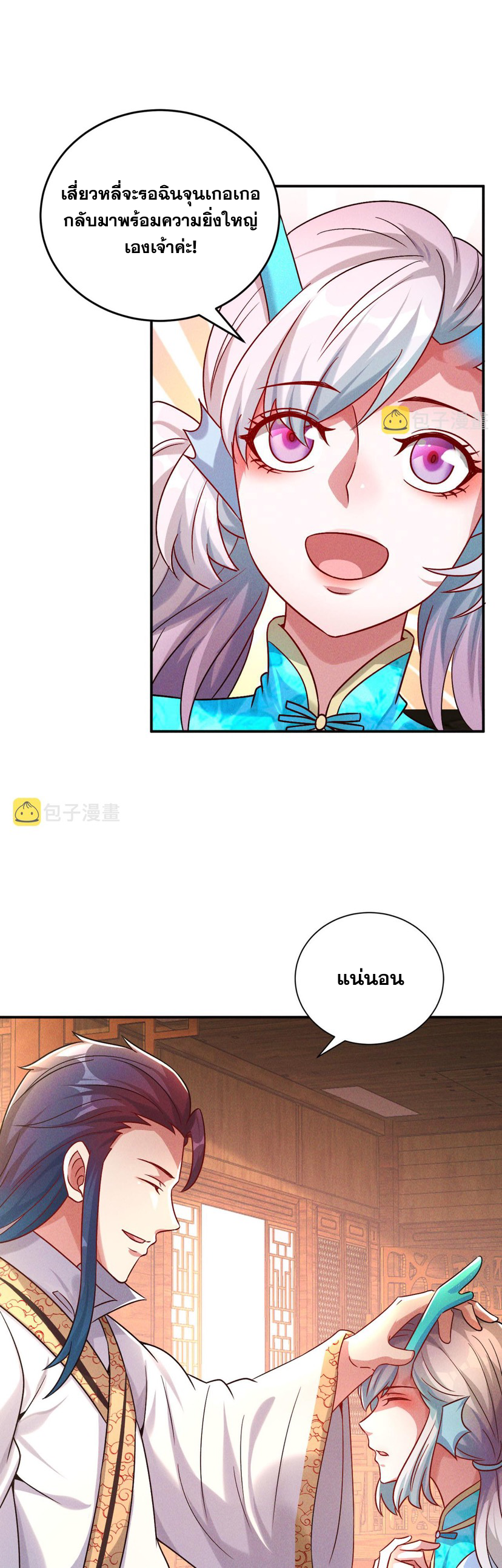 ข้ามีระบบที่สามารถอัญเชิญเทพและปีศาจได้ ตอนที่ 50 หน้า 7