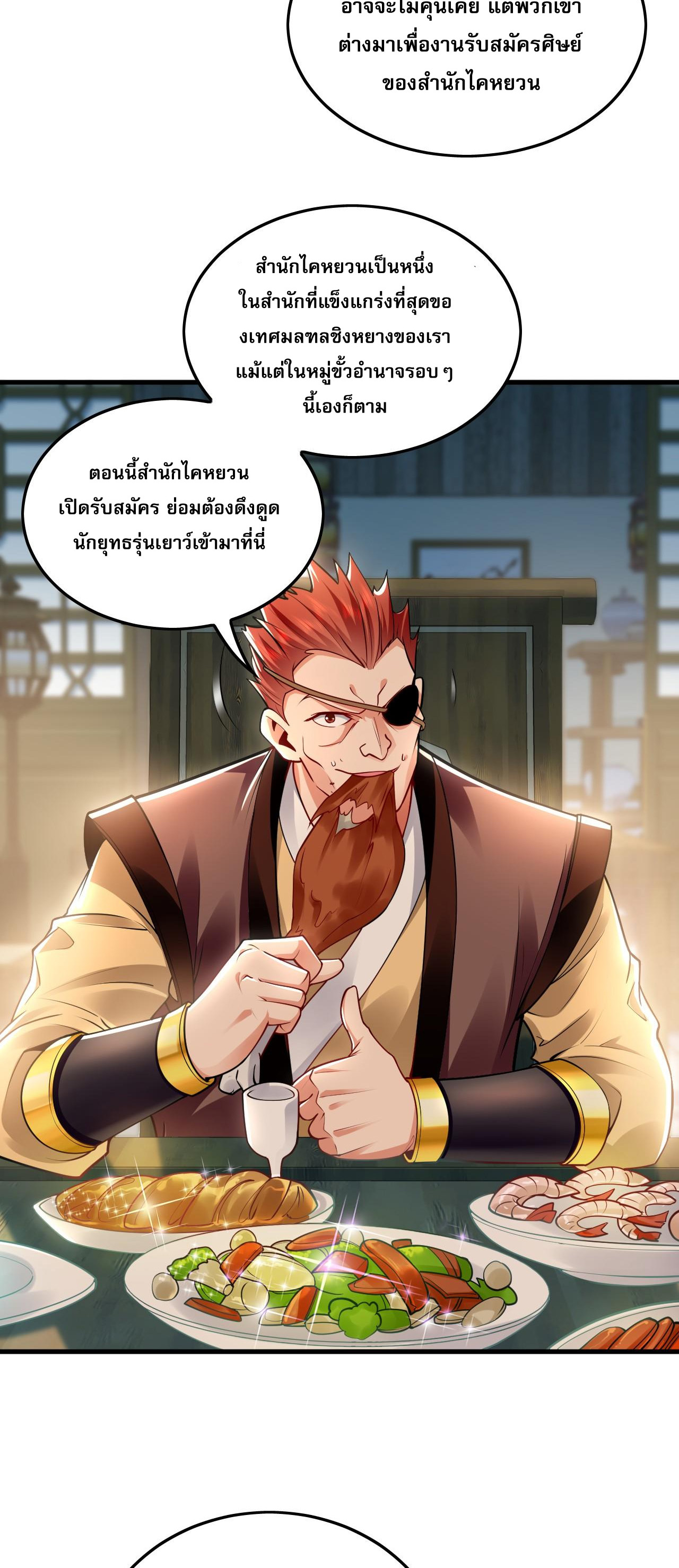 บ่มเพาะด้วยความเร็วหนึ่งล้านเท่า ตอนที่ 19 หน้า 15