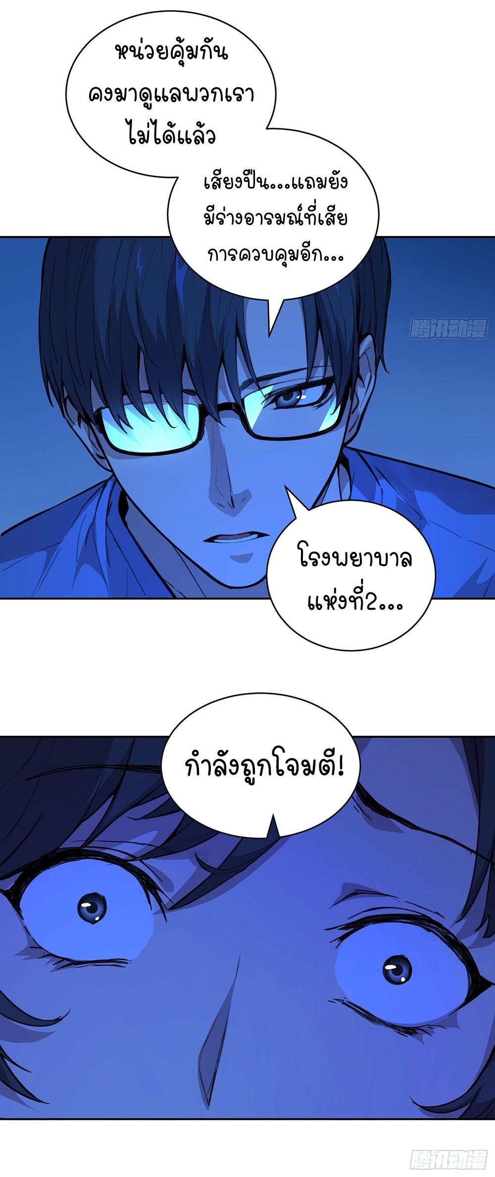 [Emo] Mood Disorder | โรคอารมณ์ คนคลั่งแดนวิปลาส ตอนที่ 12 หน้า 30