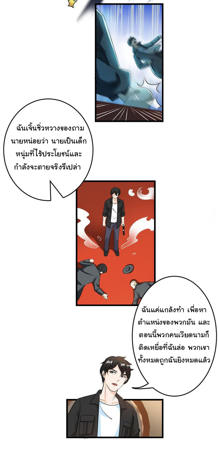 ยัยผู้หญิงคนนี้ ก็คือแฟนสาวของผม ตอนที่ 55 หน้า 11