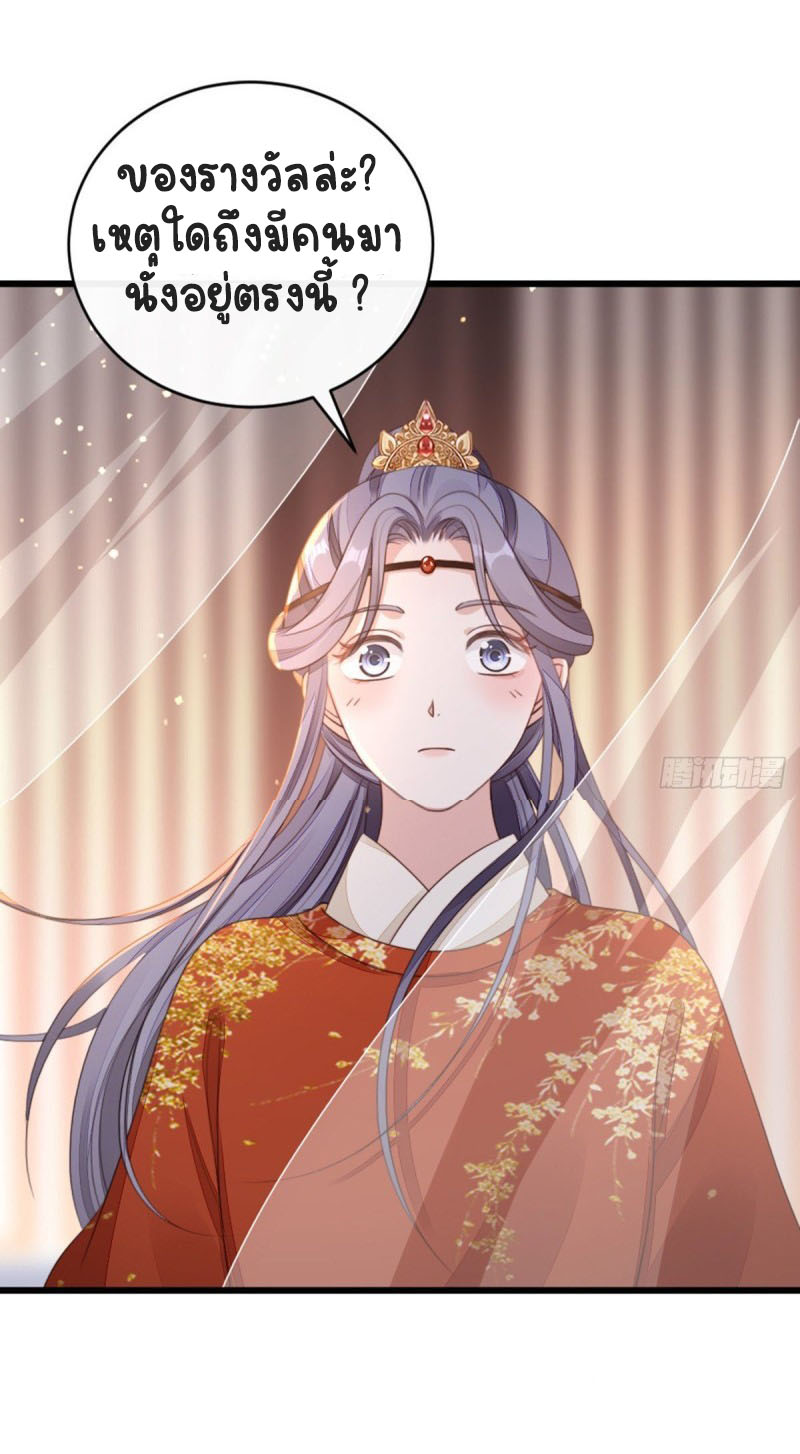 ระบบเปลี่ยนชะตายัยตัวร้าย ตอนที่ 46 หน้า 34