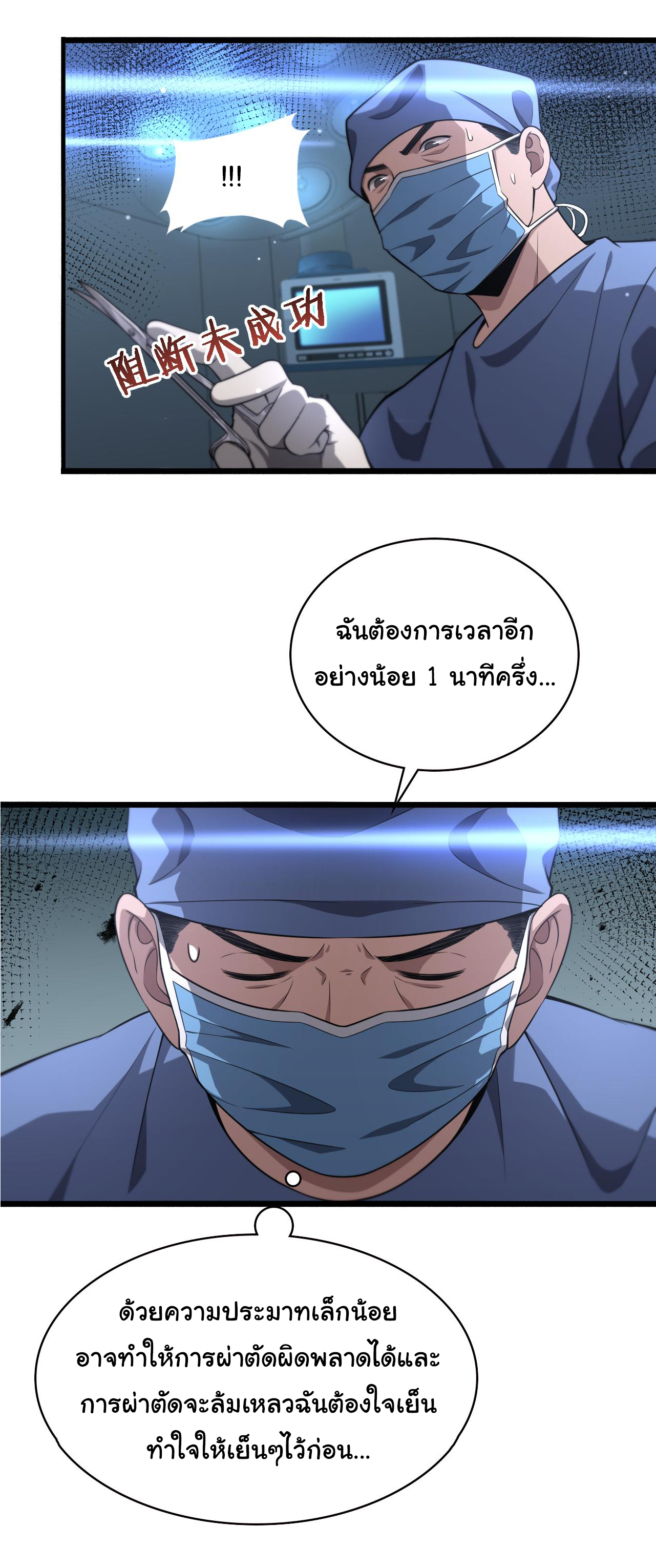 สุดยอดระบบของหมอหลิงหรัน ตอนที่ 167 หน้า 29