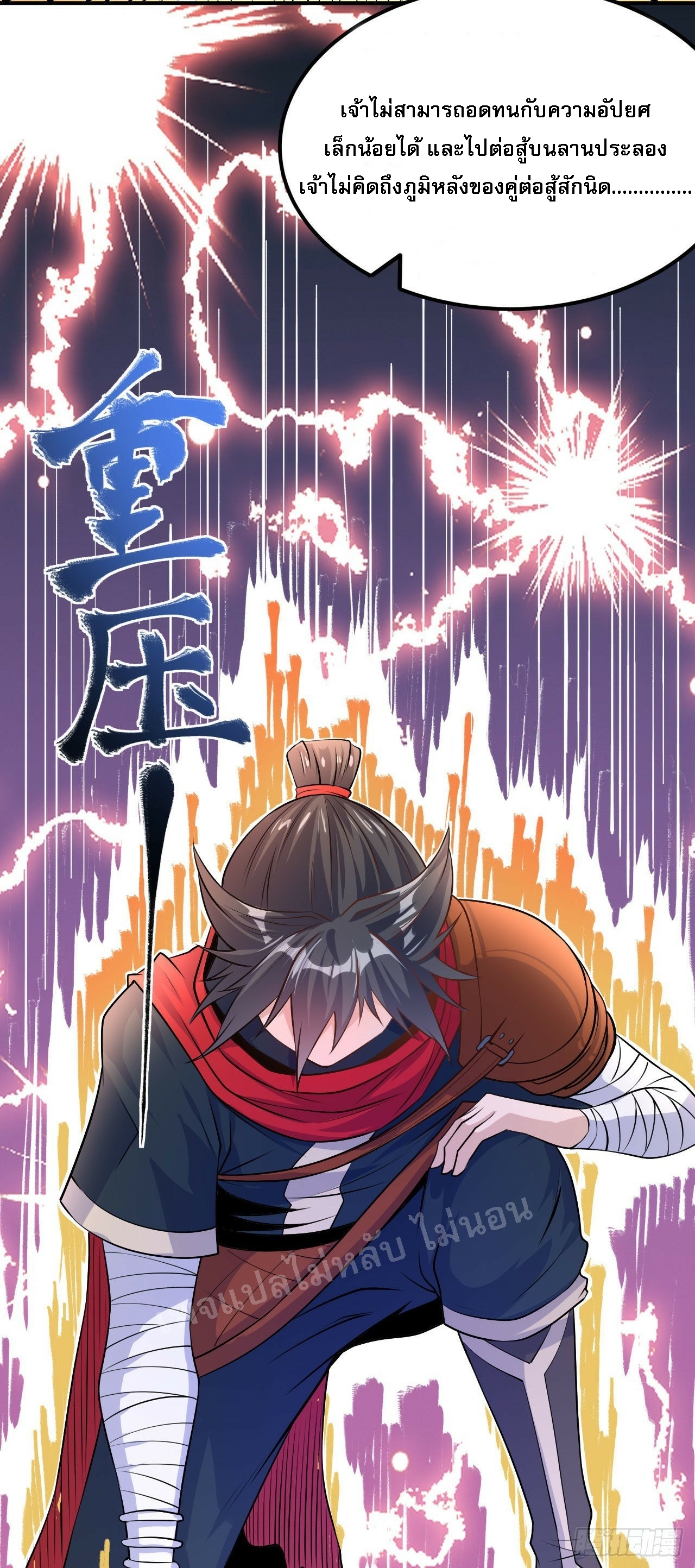 ข้าคือเทพเจ้าแห่งสงคราม ตอนที่ 8 หน้า 19
