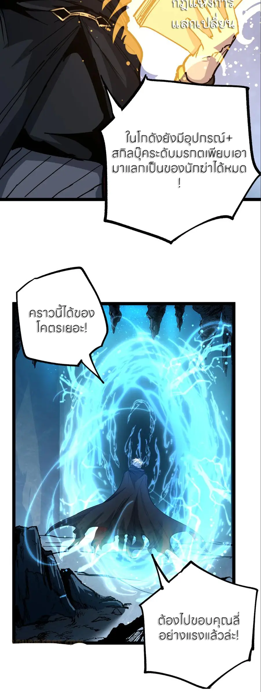 ราชานักฆ่าแห่งโลกเสมือน🗡️ ตอนที่ 50 หน้า 30