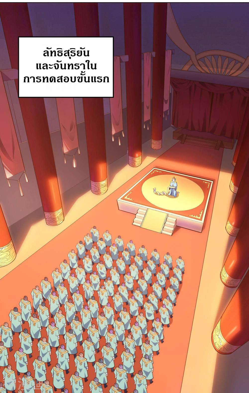 Martial Emperor ตอนที่ 16 หน้า 14