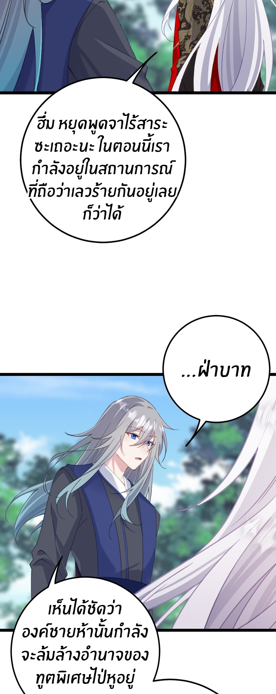 Crash into the body of the emperor's daughter ตอนที่ 16 หน้า 23