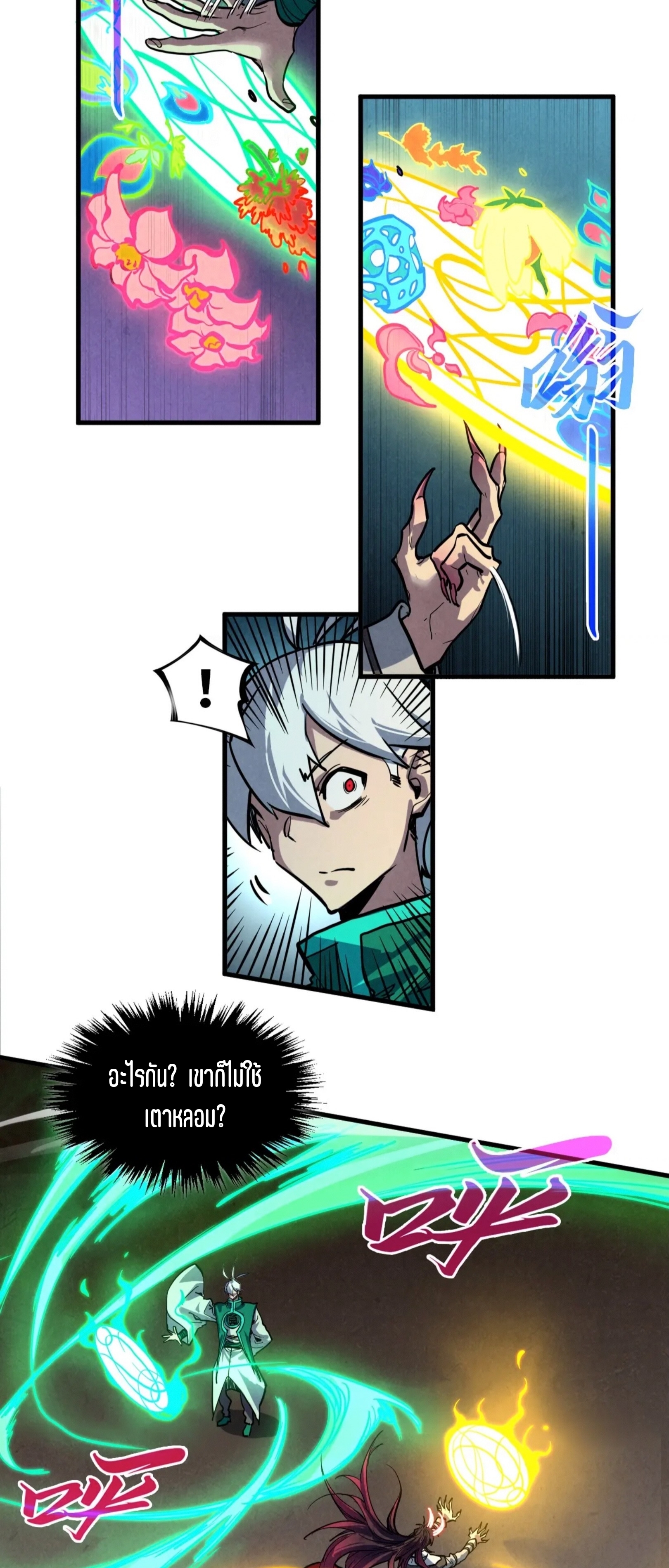 มหาเทพนิรันดร์กาล ตอนที่ 304 หน้า 33