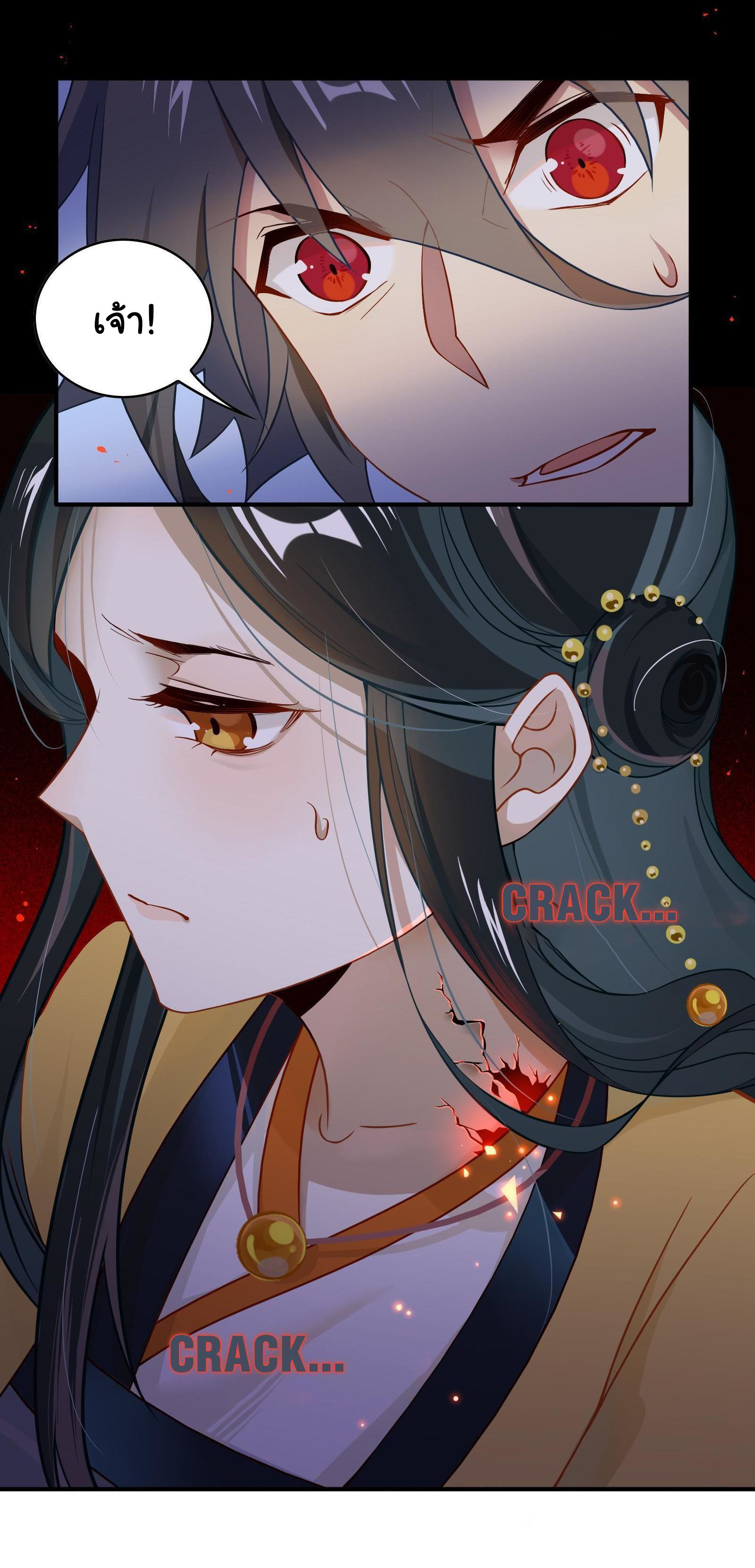 Craftsman ตอนที่ 29 หน้า 11