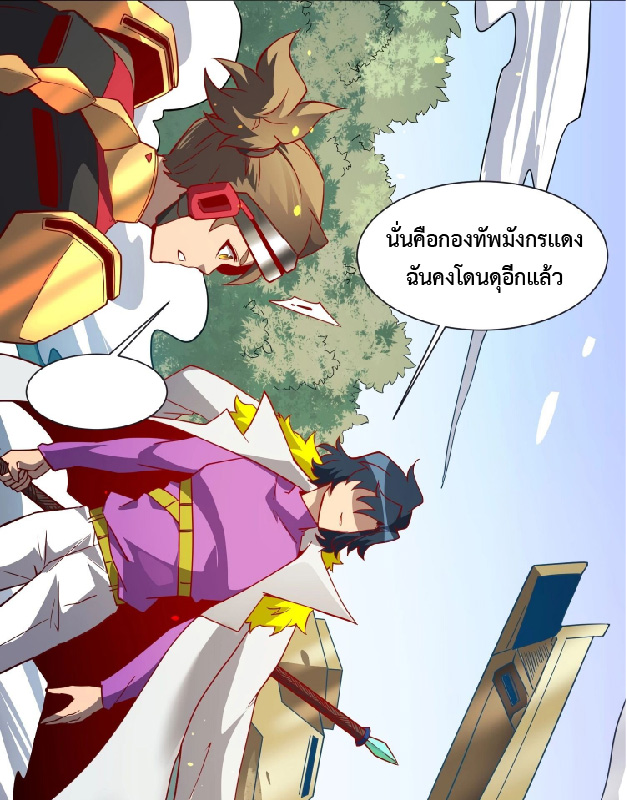 The People On Earth Are Too Ferocious ตอนที่ 150 หน้า 27