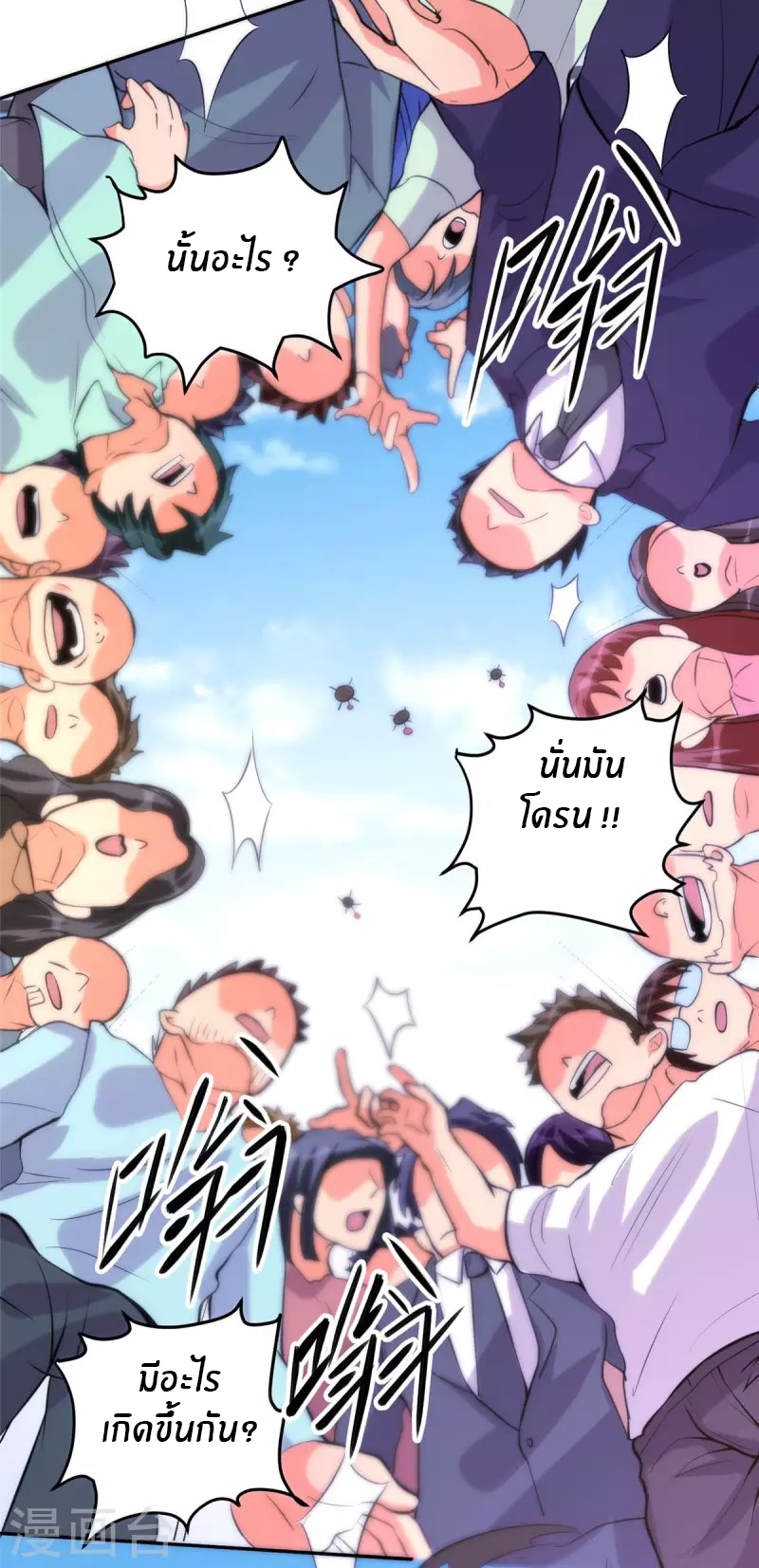 Emperor son in law (ชนต้นจีน) ตอนที่ 65 หน้า 9