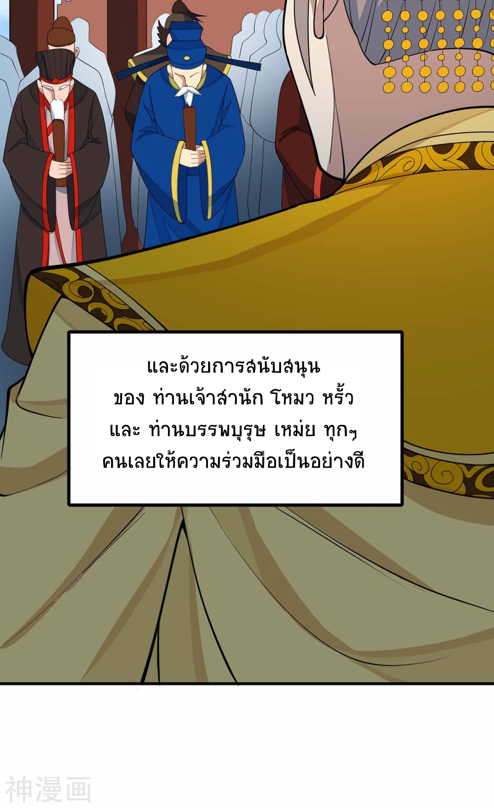 การกลับมาของจักพรรดิ์ ตอนที่ 145 หน้า 11