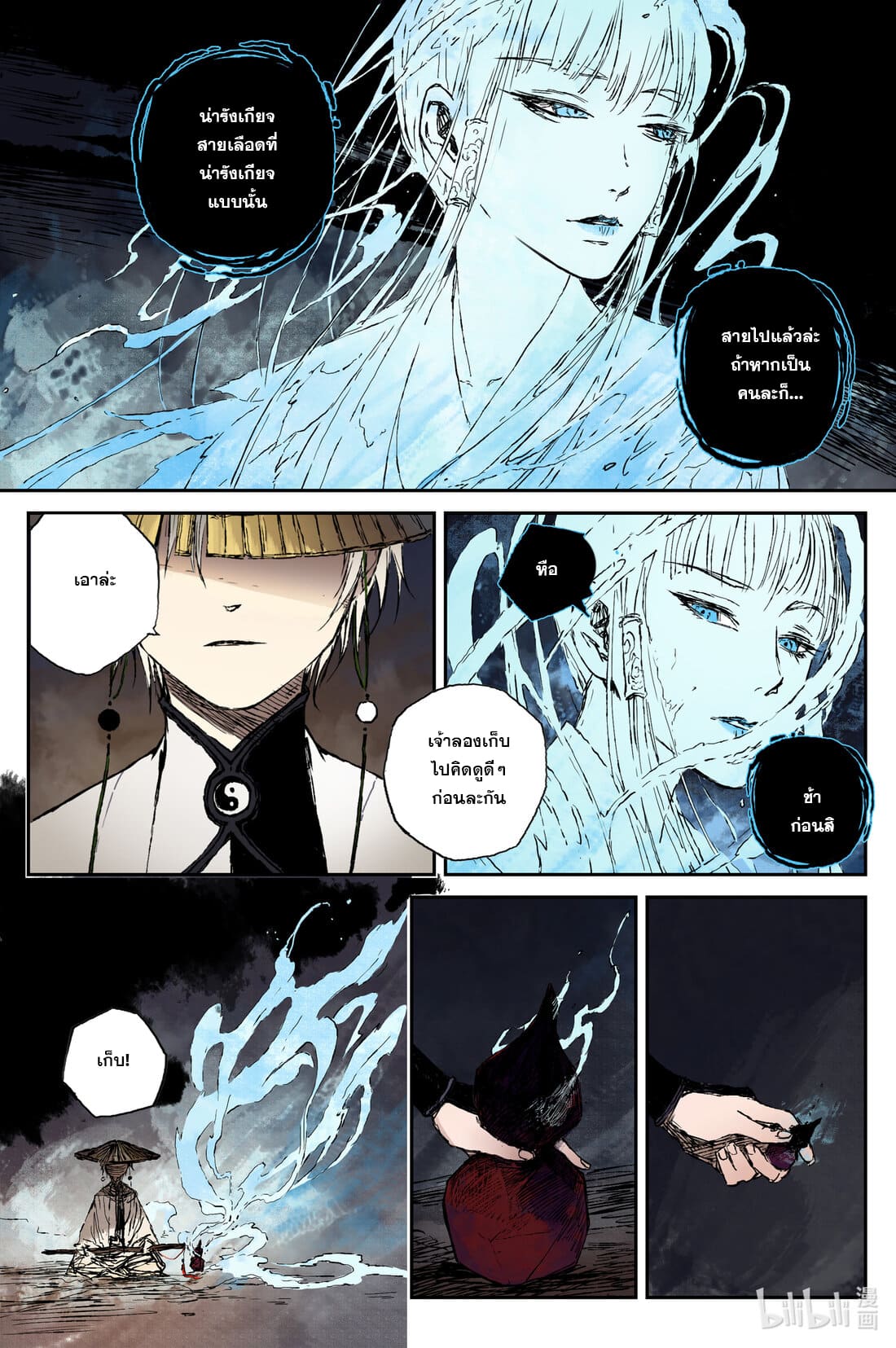 บันทึกการเดินทางสู่มรรคา ตอนที่ 36 หน้า 12