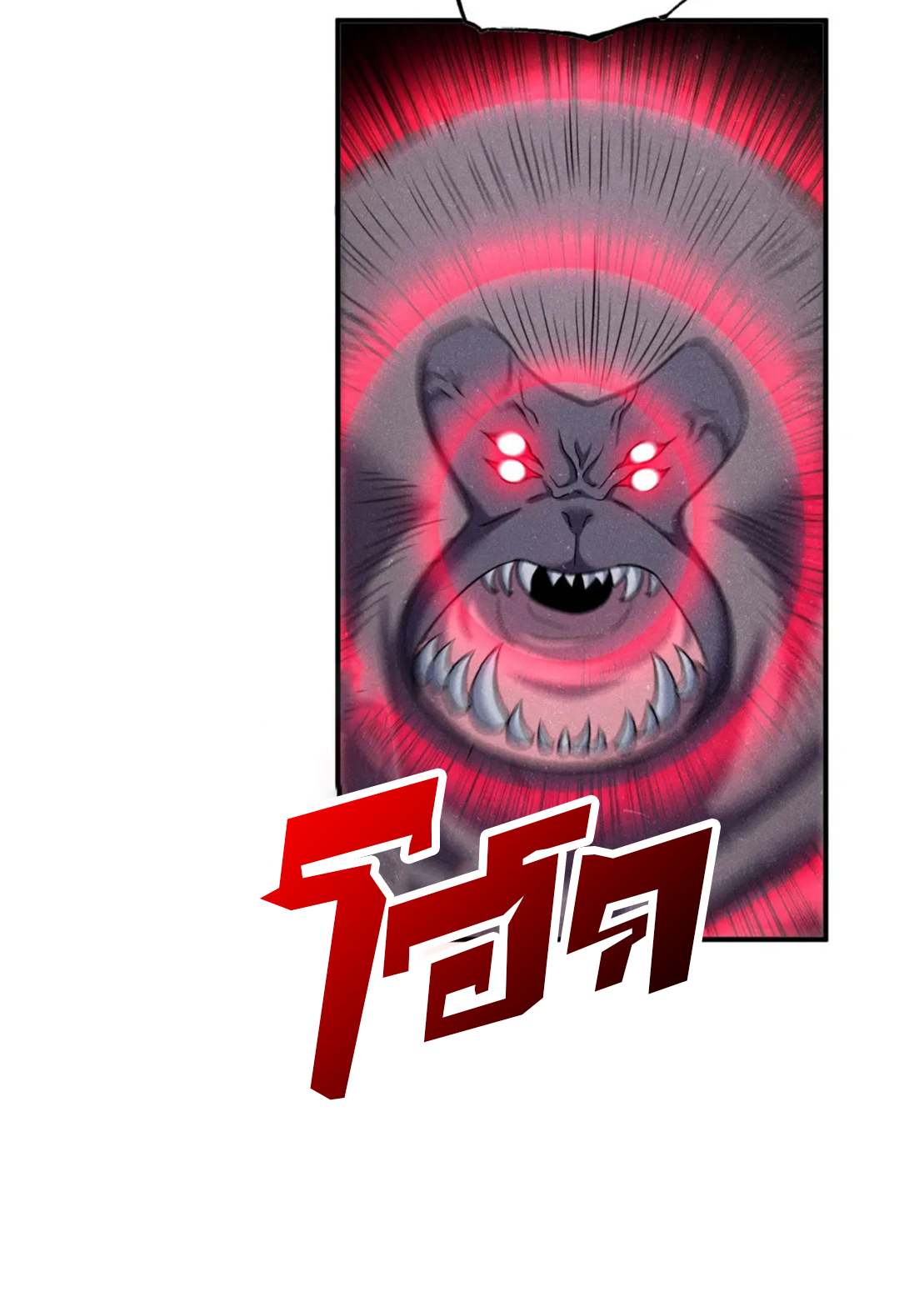 โคตรเทพร้านสัตว์อสูร ตอนที่ 80 หน้า 33