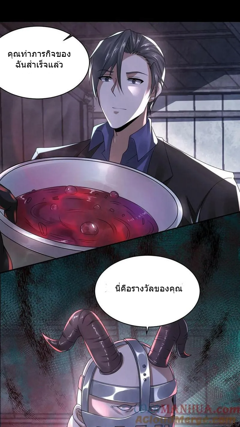 Overly Ferocious of Being Cautious ตอนที่ 79 หน้า 19
