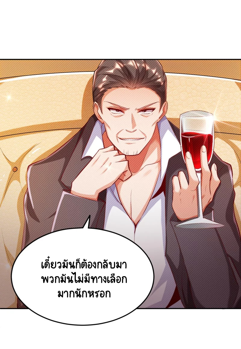 เทพเจ้าระบบออกกำลังกาย ตอนที่ 8 หน้า 27