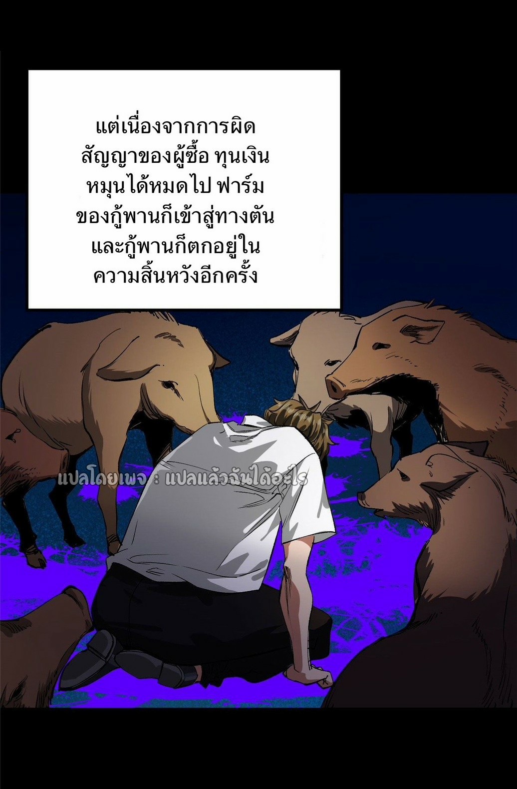 รูเล็ตเวิลด์ สุ่มไอเทมเอาชีวิตรอด ตอนที่ 82 หน้า 7