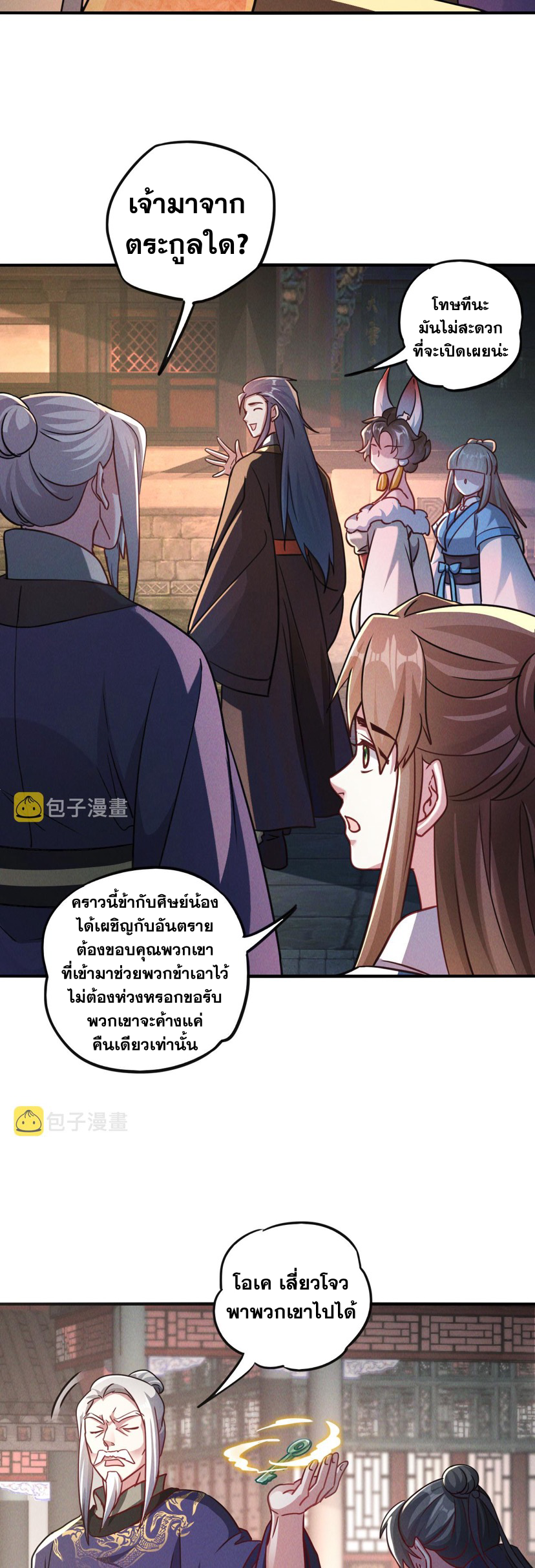 ข้ามีระบบที่สามารถอัญเชิญเทพและปีศาจได้ ตอนที่ 9 หน้า 12