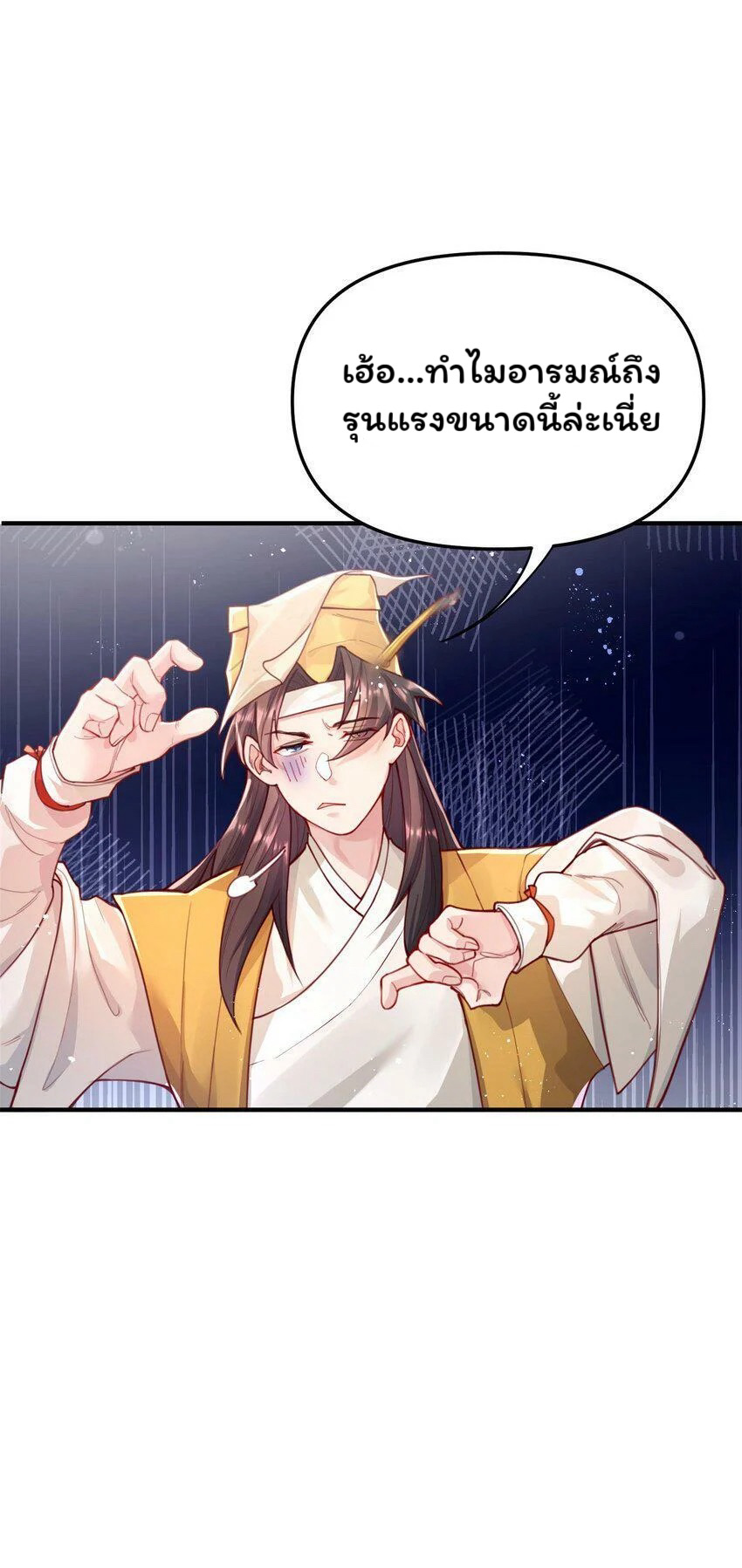ระบบทำนายดวงชะตา ทำไมอีกพันปีข้างหน้าข้ากลายเป็นสามีของจักพรรดินีเก้าหางได้ล่ะ! ตอนที่ 1 หน้า 20