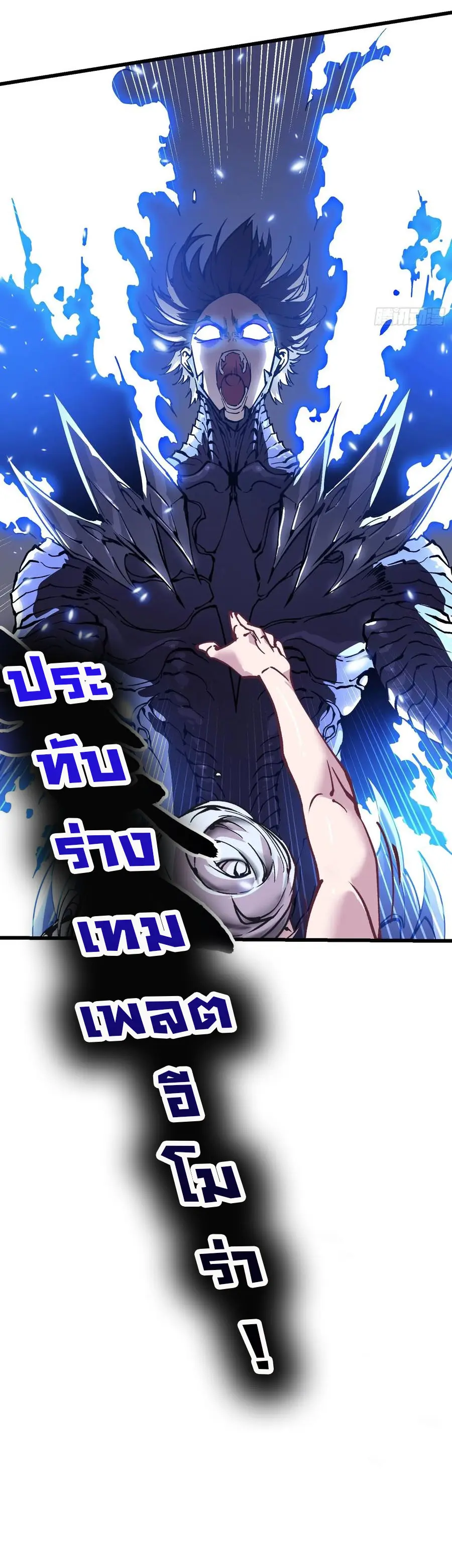 ขอให้ข้าเป็นราชาเเห่งเหล่ามอนเตอร์ ( starting from awakening the king of monsters ) ตอนที่ 44 หน้า 24