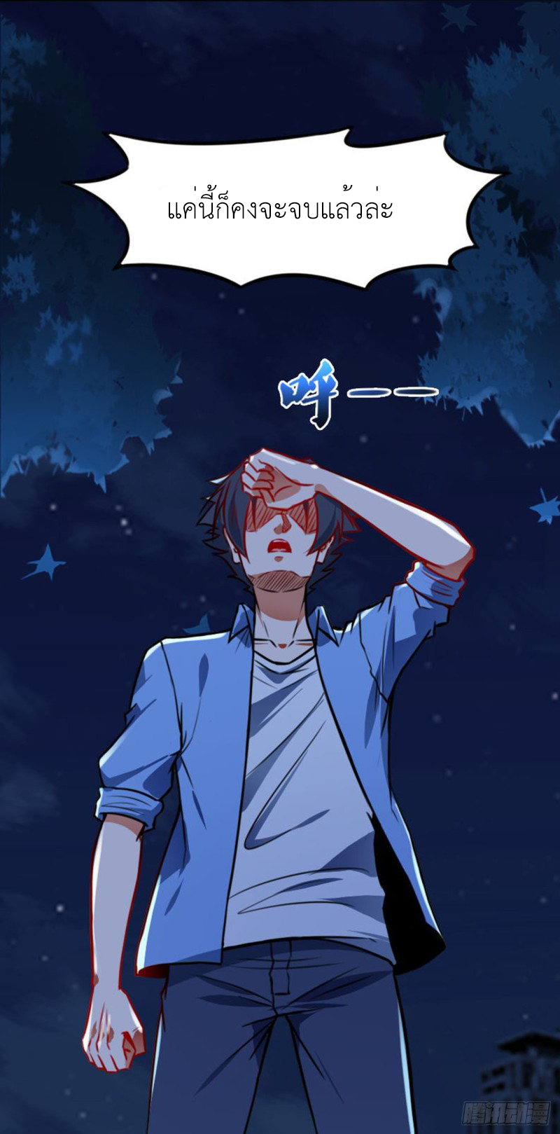 Abrí las puertas de el infierno ข้าเปิดแดนยมโลก ตอนที่ 3 หน้า 39