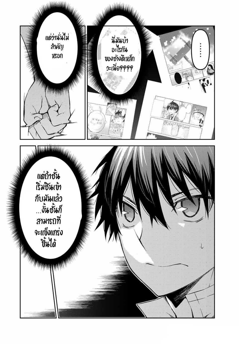 FUGUUSHOKU “KAJISHI” DAKEDO SAIKYOU DESU อาชีพสุดอ่อน(ช่างตีเหล็ก)แต่โคตรโกง ตอนที่ 37 หน้า 11