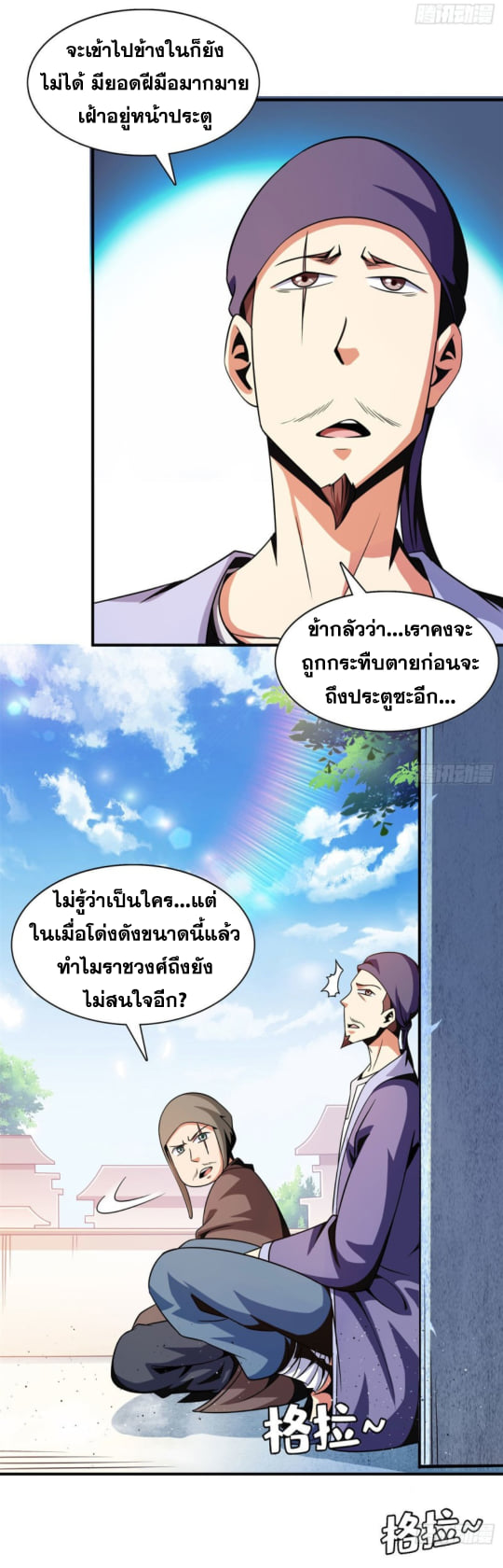 Library Of Heaven's Path ตอนที่ 101 หน้า 21