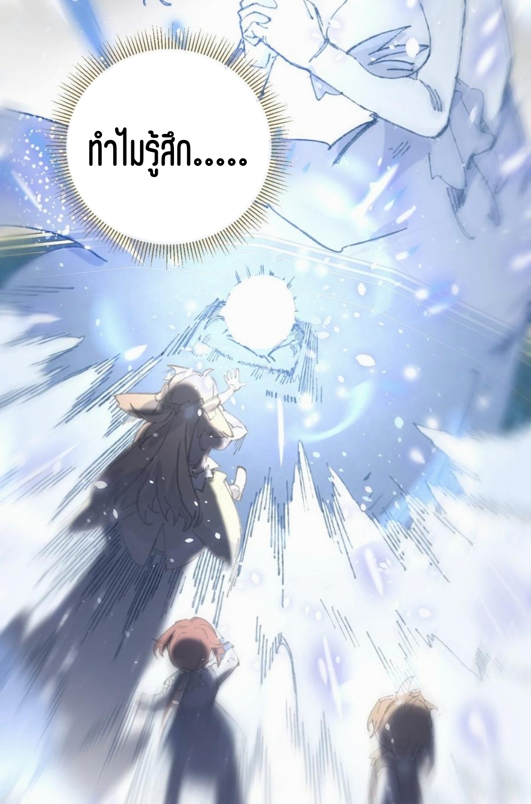 เจ้าหญิงไร้ค่า LV999 ตอนที่ 1 หน้า 59