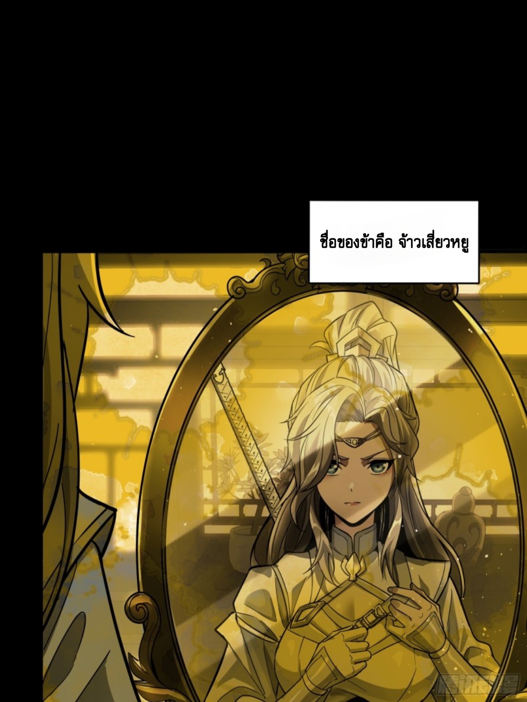 เจตจำนงแห่งดาบ ตอนที่ 2 หน้า 2