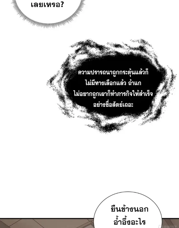 Debt to a Dark God เป็นหนี้มหาศาล ผมถูกบังคับให้เป็นคนทำงานให้เทพมาร ตอนที่ 5 หน้า 60