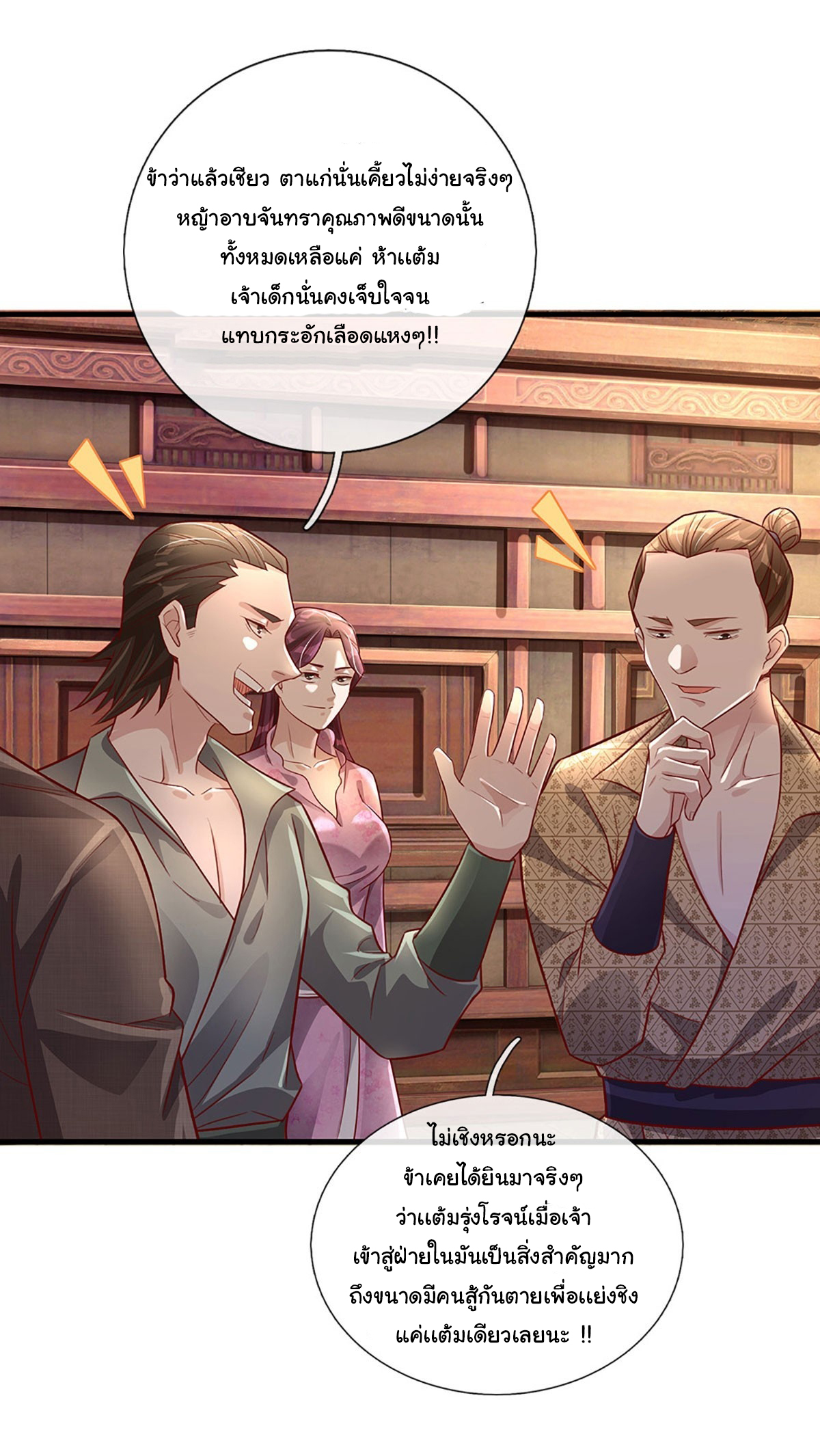 ยอดยุทธมารโอสถ ตอนที่ 24 หน้า 15