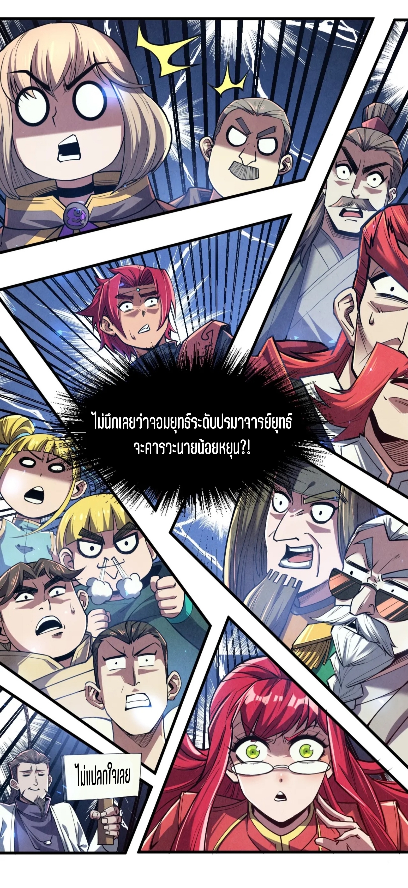 มหาเทพนิรันดร์กาล ตอนที่ 37 หน้า 26