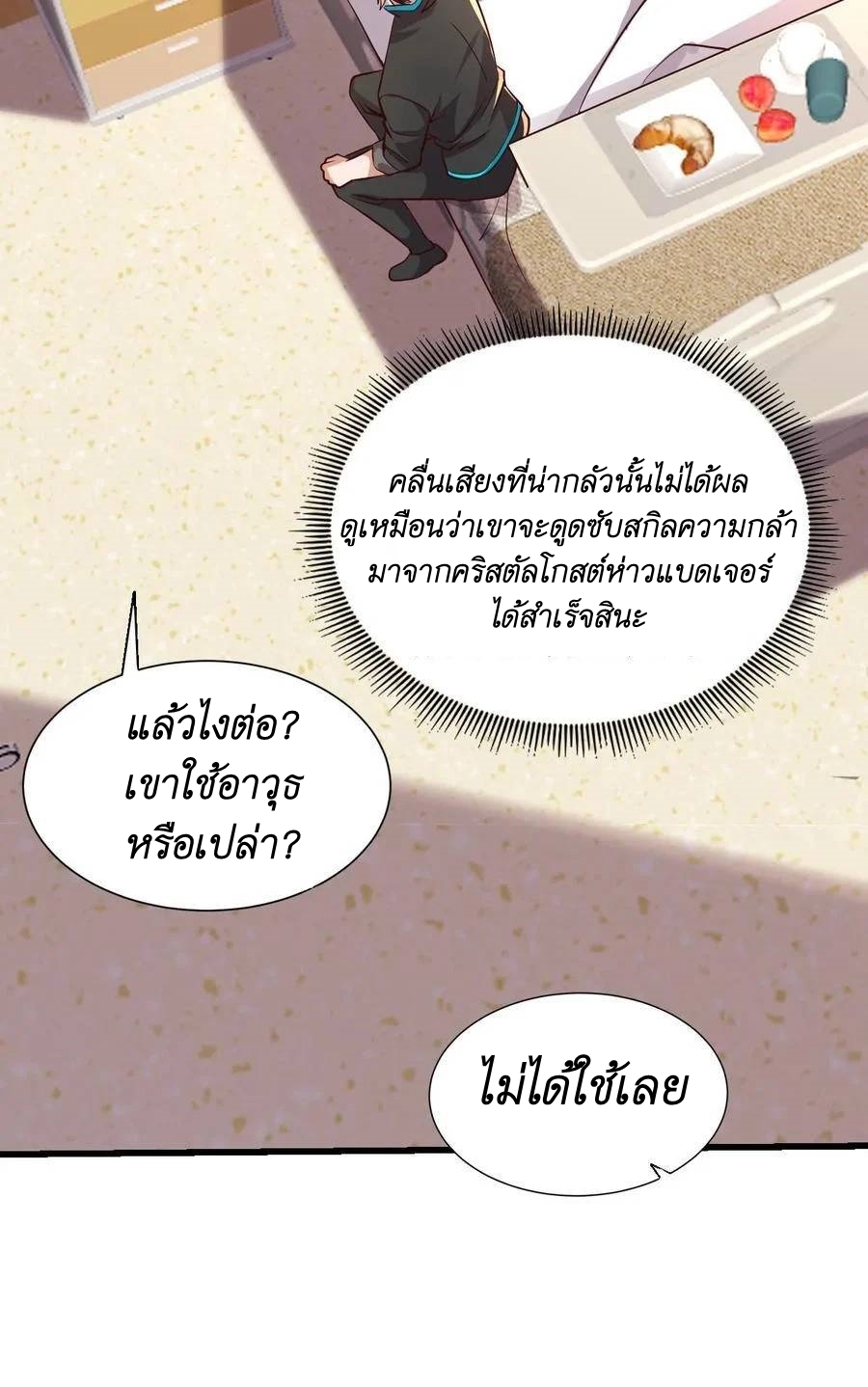 I Accidentally Became Invincible While Studying With My Sister ตอนที่ 25 หน้า 5