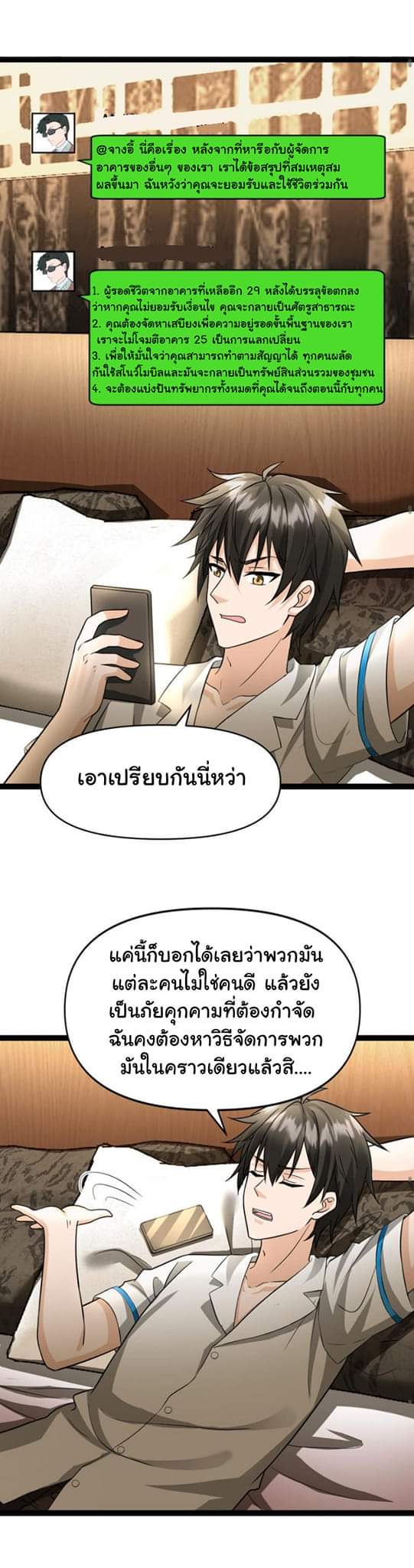 Freezing the World：I Built a Doomsday Safehouse ตอนที่ 59 หน้า 3