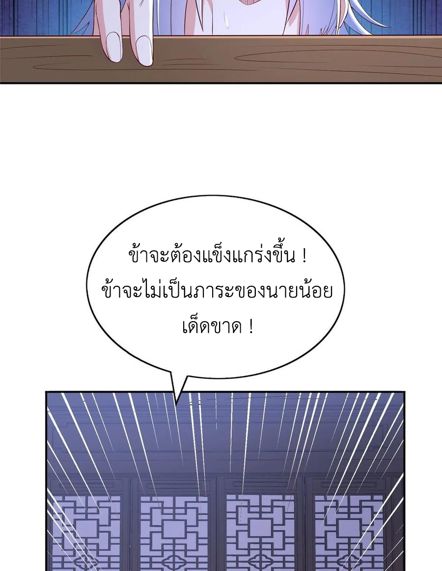 (ชนจีน) Dragon Master (จูหมิง นักรบเซียนมังกร) ตอนที่ 87 หน้า 31