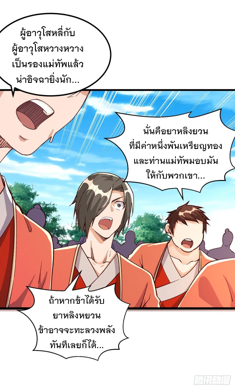 Dominate The Three Realms ตอนที่ 164 หน้า 21