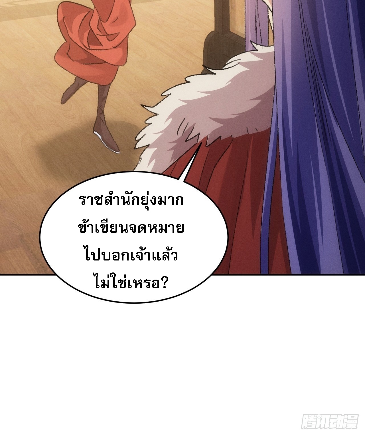 ข้าจะกำหนดชะตาตัวเอง ทันจีน ตอนที่ 187 หน้า 12