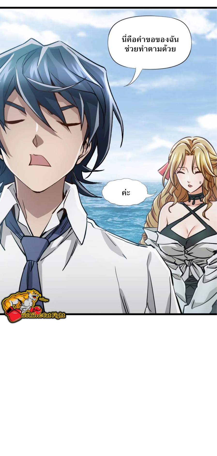 หัตถ์ของพระเจ้า ตอนที่ 19 หน้า 35