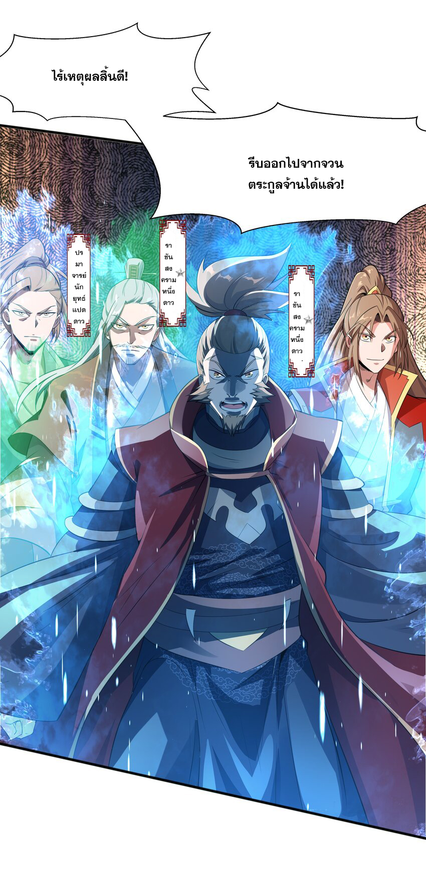 กำเนิดราชันอสูร ตอนที่ 6 หน้า 41