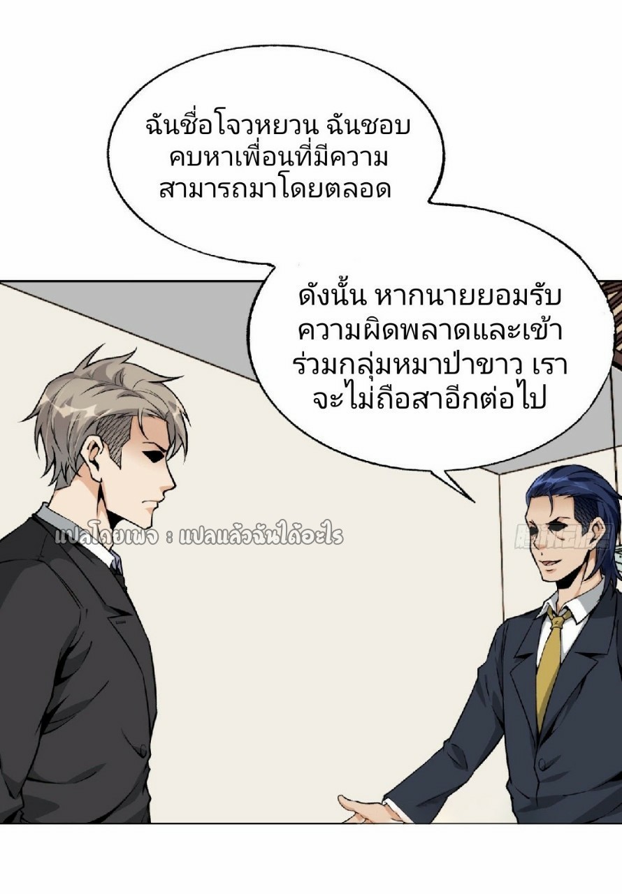 ยอดคนอัจฉริยะ ซุปเปอร์ไวรัสกลายพันธุ์ ตอนที่ 37 หน้า 11