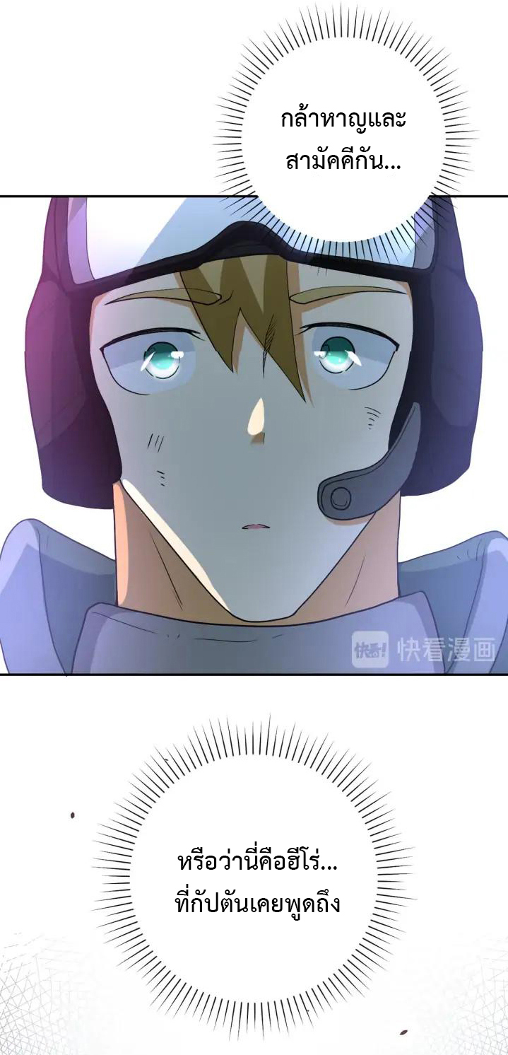 Apocalyptic Super System ตอนที่ 87 หน้า 19